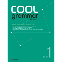 COOL grammar 중학 영문법 1, HAPPY HOUSE