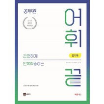 김기훈어휘끝 인기 상위 20개 장단점 및 상품평