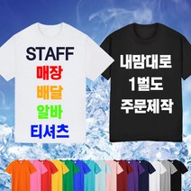 반팔 기능성 드라이 쿨론 티셔츠 오늘생일 가게 한글 소량 가족 무지 단체 커스텀 주문제작