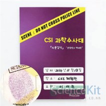 CON/CSI - 지문 감식 분말법과 액체법 4인용