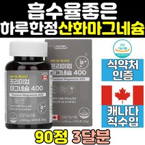 다양한 캐나다산화마그네슘 인기 순위 TOP100 제품 추천 목록