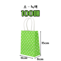 도트 컬러 선물용 종이 가방 10매 25매 50매 100매 미니 옷가게 쇼핑백 중형 소량 선물백 어린이집 생일 답례품 포장 구디백 소형 종이백 캔들 마카롱 쿠키 포장 땡땡이 쇼핑백, 소 - 녹색