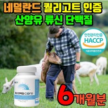 산양유 단백질 프로틴 프루틴 류신 타블렛 근육단백질 protein tablets 담백질 유청단백질 프로테인 헬스 노인 단백질보충제 뼈건강 mbp mp 뮤신 저분자 가수분해단백질, 6개월