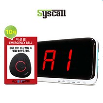 완전방수 비상벨 세트 (송신기10개 수신기 1개) 학교비상벨 화장실비상벨 지하주차장비상벨 병원비상벨 응급벨 긴급벨, 상세페이지 참조