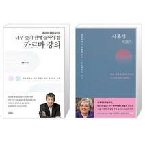 유니오니아시아 너무 늦기 전에 들어야 할 카르마 강의 + 사후생, [단일상품], [단일상품], [단일상품]