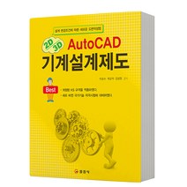 AutoCAD 기계설계제도 [분철가능] 일진사, 분철안함