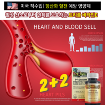 심장두근거림 증상 이있으면 심혈관질환 이나 고지혈증증상 심근경색증상 협심증증상 부정맥증상 혹은 혈전 증상 을생각시죠 건강기능식품 비타민E 영양제 가 혈관 청소 항산화 에 도움됩니다, 트리플 비타민E 90캡슐 4병