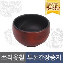 박씨상방 쓰리옻칠 투톤물푸레 간장종지/남원목기/남원제기, 상세설명 참조