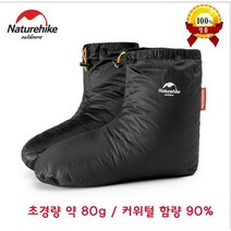 Naturehike 거위털 다운 부티 겨울 셰르파 부티 발보온 동계 캠핑 구스다운 패딩양말 풋워머 거위털 텐트 실내화 양말