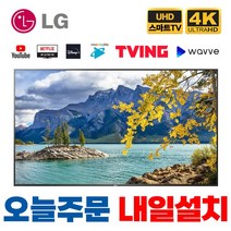 LG 55인치(139cm) 22년형 UHD 4K 스마트 LED IPS TV 55UQ7070, 지방벽걸이설치배송