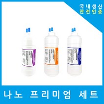 대림케어정수기필터 호환 PW-D20 프리미엄 전체 세트, 수소환원 6인치 복합 단방향 3개