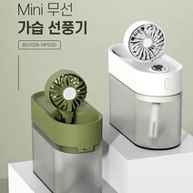 가습선풍기 충전 무선 3단 타이머 팬가습기 무드등, 더워예~ 화이트
