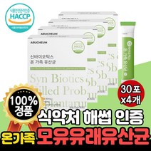 모유유래 유산균 Synbiotics 가세리균 패밀리 선물 40대 여성 50대 남자 부모님 어린이 키즈 맛있는 멜론맛 가루 분말 스틱 식약처 해썹 인증 4개 120포 약 4개월