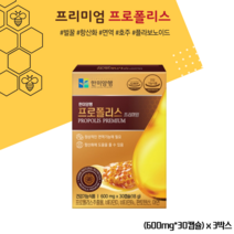 한미양행 프로폴리스 프리미엄 600mg*30캡슐 x 3박스(3개월분)