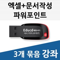 엑셀파워포인트문서 인기 상품 추천 목록