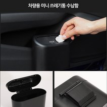 호아프_ 푸쉬형 차량용 미니 쓰레기통 수납함 냄새방지 휴지통 차량 구석 좁은 공간에 배치 가능한 콤팩트한 사이즈, 1개, 블랙