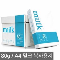 한국제지 밀크 A4 복사지 1박스 80g 복사용지, 단품