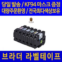 대명 브라더 라벨 테이프 프린터기 라벨기 프린터 카트리지 호환, 넓이 9mm 배경 형광연두_글씨검정 AZe-D21 라벨테이프 관공서 납품용