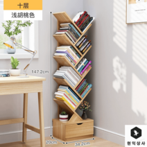 틈새수납 소파뒤책장 벽선반 틈새 수납장 거실수납장 폭좁은 책장, 10단 서랍장연호두