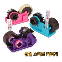 원일 스마트 커터기 / 물레방아 카타기 캇타기 컷터기, 단품