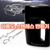 고급형 자동 전동 핸드 휘핑기 거품기 믹싱기 반죽기 핸드믹서 220v 제빵 재료 도구