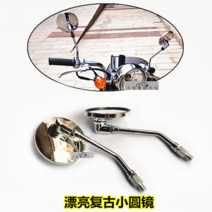 혼다 CG125 라운드 크롬 백미러 사이드미러, 1개