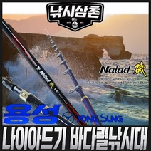 용성 나이아드기 찌낚시대 갯바위 낚시삼촌