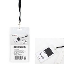 HY 목걸이명찰 세로 검정 소 행사용명찰 스텝명찰