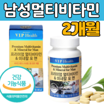 11종 복합 기능성 남자 남성 포맨 종합 멀티 비타민 정 알약 모양 복분자 세븐베리 추출 분말 첨가물 없는 체력 저하 영양 밸런스 운동 선수 헬스 자전거 갱년기 중년 노인 먹는