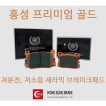 홍성프리미엄골드 브레이크패드 HP1050 만도4P전륜 만도G804P전륜 에쿠스VI3.8 K9 3 8 제네시스G80스포츠 제네시스DH 전륜용4P 호환가능 HP1050, 제네시스DH4P