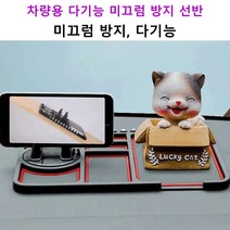 차량용 다기능 미끄럼 방지 매트선반, 레드, A타입 이동 회전식