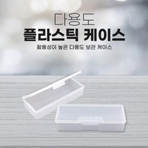 소형 다용도 플라스틱 케이스 정리함 보관함 낚시 악세사리 머리끈 나사 캠핑 등산 직사각 롱 케이스