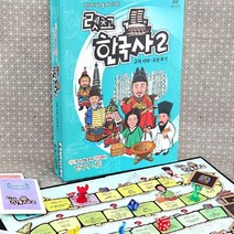 렛츠고 한국사2 보드게임 (고려시대-조선후기)