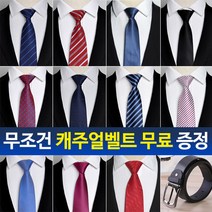 [다몬딱] 자동수동넥타이모음전 벨트 무료증정