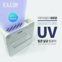 인채널 빌콘 시그니쳐 UV 살균 안전 칼꽂이 ICS011 칼블럭 칼집 칼보관함, 빌콘 시그니쳐 UV 살균 칼꽂이_ICS011