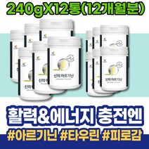 성장기 청소년 직원추석선물 호르몬 메티오닌 고삼 체중늘리기 고3 남자친구부모님선물 분말 멸치 아르기닌 운동 덱스트린 필수 강화 프락토올리고당 번아웃 30대남자선물 근육 회복제