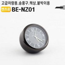 아날로그시계 차량용시계 벤츠차량용송풍구아날로그시계시계대쉬보드: EUBGHM 써밋커머스 빠른배송  50004085 탁상시계 인테리어시계, l눌러서구매하기ㅣ:l행복한쇼핑:구매l