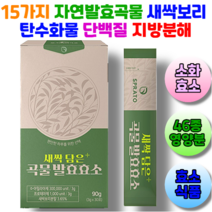 높은 역가수치 새싹보리 곡물 발효 효소 탄수화물 단백질 지방 분해효소 30포x3