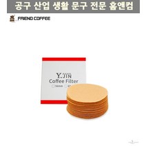 핸드드립 커피드리퍼 라운드 56mm 100매 더치 모카포트용 커피필터 커피메이커
