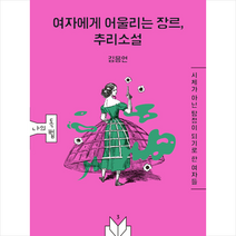 메멘토 여자에게 어울리는 장르 추리소설 +미니수첩제공, 김용언