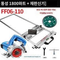 원형톱 레일 조기대 가이드 작업대 목공용 톱다이 테이블쏘 테이블, 85센치 타일톱+동성1800커터 어슷썰기포함