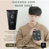 [할인쿠폰] 내남자찜 클렌징 폼 120ml 저자극 피부케어 영양보습 + 립밤 톤업크림 추가구매할인, [1+1] 내남자찜 클렌징폼 120ml x 2ea, 쿨링 립밤 + 컬러드 립밤 + 톤업크림