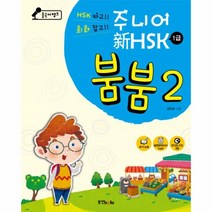 웅진북센 주니어신HSK붐붐 2 1급 CD3장포함 중국어뱅크, One color | One Size@1