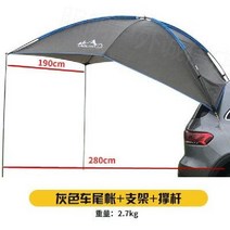 차박 꼬리 도킹 차량용 캠핑 트렁크 SUV 전용 텐트 차크닉 쉘터 qm5 gv 싼타페 쏘렌토 렉스턴 모하비 투싼 스포티지 셀토스 코란도, Q. 회색그늘막