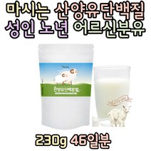 에너데이 50대 오스트리아 산양유 100% 단백질가루 노인단백질 보충제 가성비프로틴 분말 운동전후 20대 30대 여자 남자 섭취 추천 선물 홈쇼핑 보충제