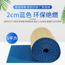방음 면 벽 흡음 자체 접착 ktv보드 면소재, 2cm 파란색 단층 불연 5칸
