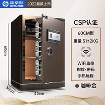 금고 csp 인증 2022년 신형 오우나스 오리지널 3c 인증 안전한 홈오피스 올스틸 지문 비밀번호 전자 도난방지 오피스 호텔 대용량 sss 인증, 60cm 별빛 갈색 지문 비밀번호(wifi 리모컨