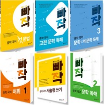 2022 동아 빠작 중학국어 비문학 문학 독해 문법 어휘 서술형쓰기 한자, 동아출판 빠작 중학국어 문학x비문학 독해 1