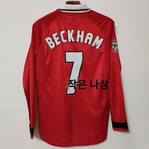 파이널 레트로 챔스리그 맨유 긴팔 유니폼 베컴