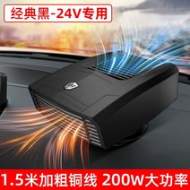무시동히터 차량용 히터 시거잭 난방12V 24V 트럭 빠른 가열 서리 제거, 단일사이즈, 블랙 24V